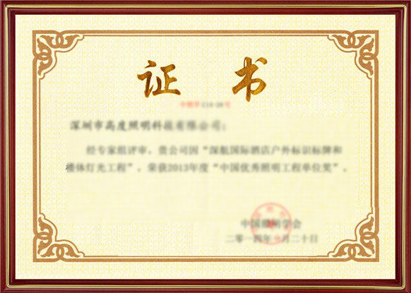 榮(rong)譽證(zheng)書(shu)
